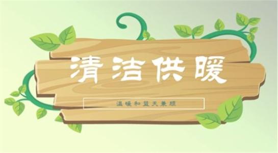 全國人大代表周洪宇：再次建議加快發(fā)展杭州、武漢等南方百城供暖市場