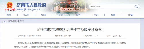 山東濟南市中小學(xué)獲3000萬清潔取暖資金，空氣能熱泵大有可為