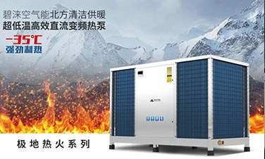 政策紅利丨北方清潔供暖步伐加速，熱泵行業(yè)再擔重任！